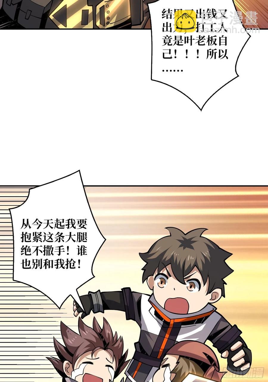 《开局就有王者号》入股1个亿 第14页