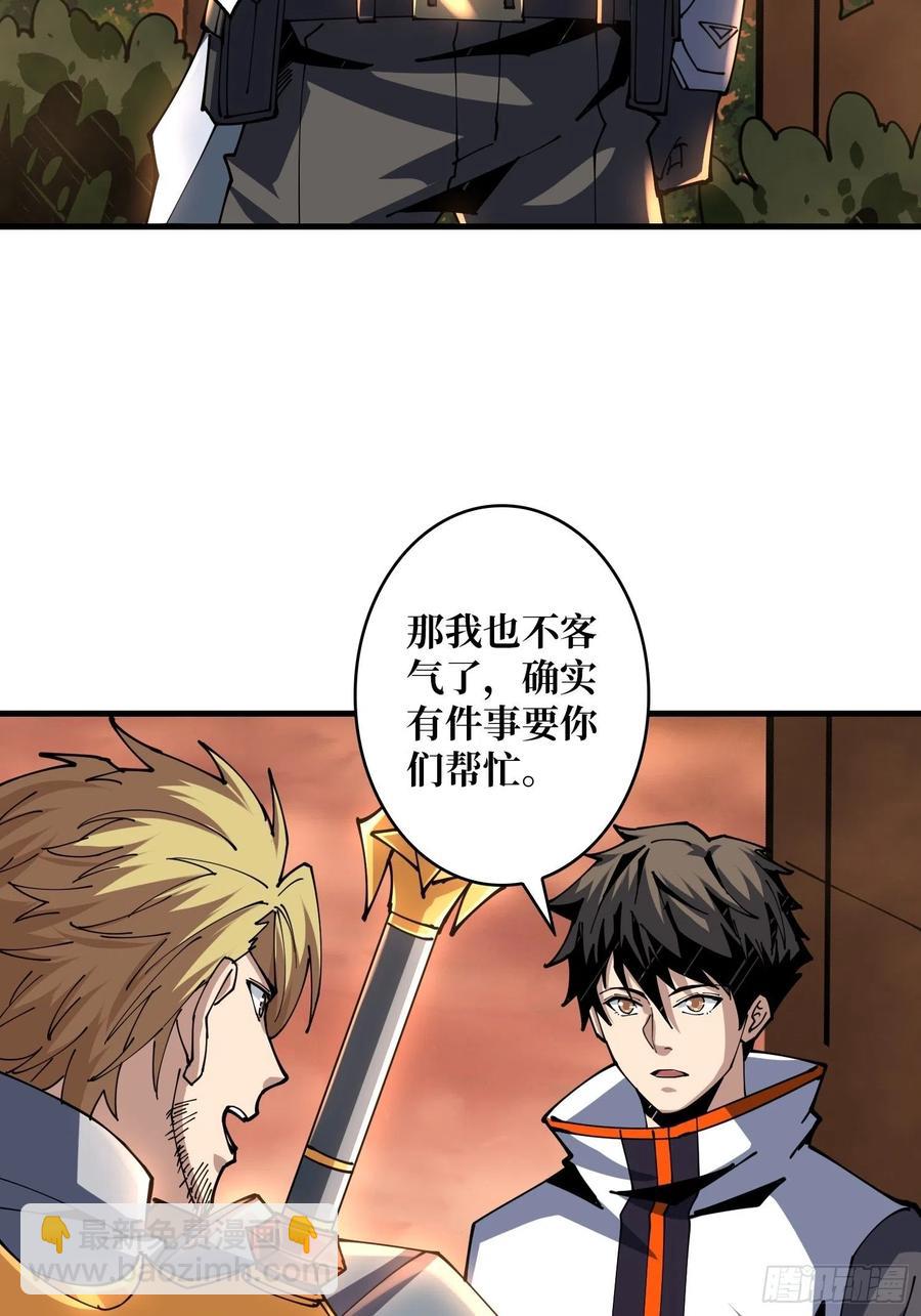 《开局就有王者号》入股1个亿 第18页