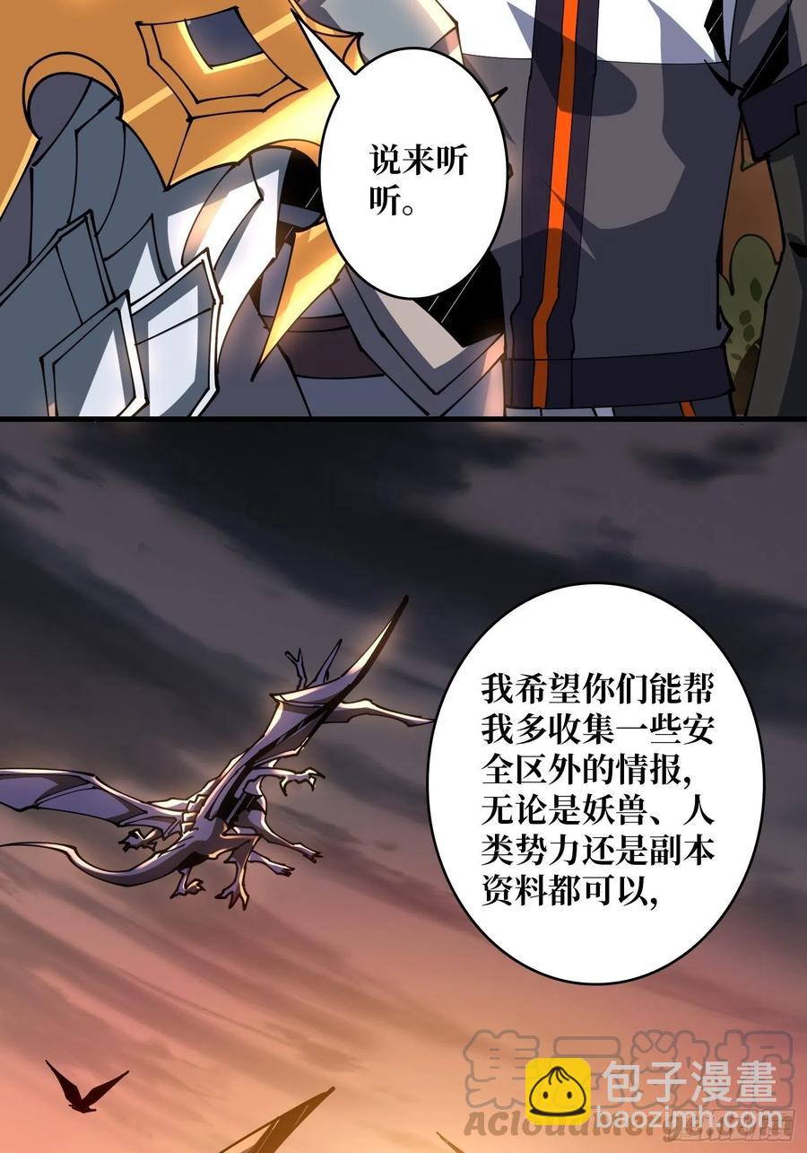 《开局就有王者号》入股1个亿 第19页