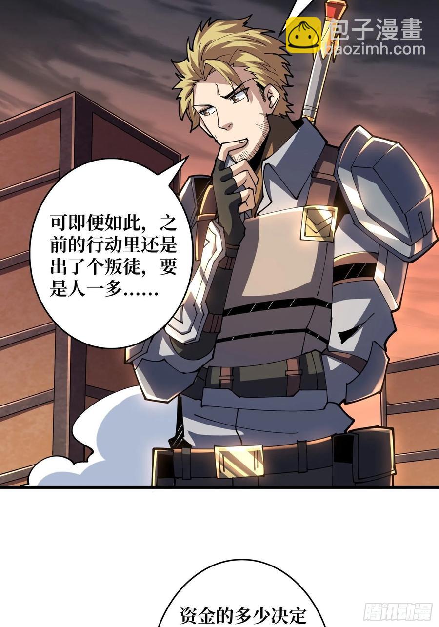 《开局就有王者号》入股1个亿 第24页