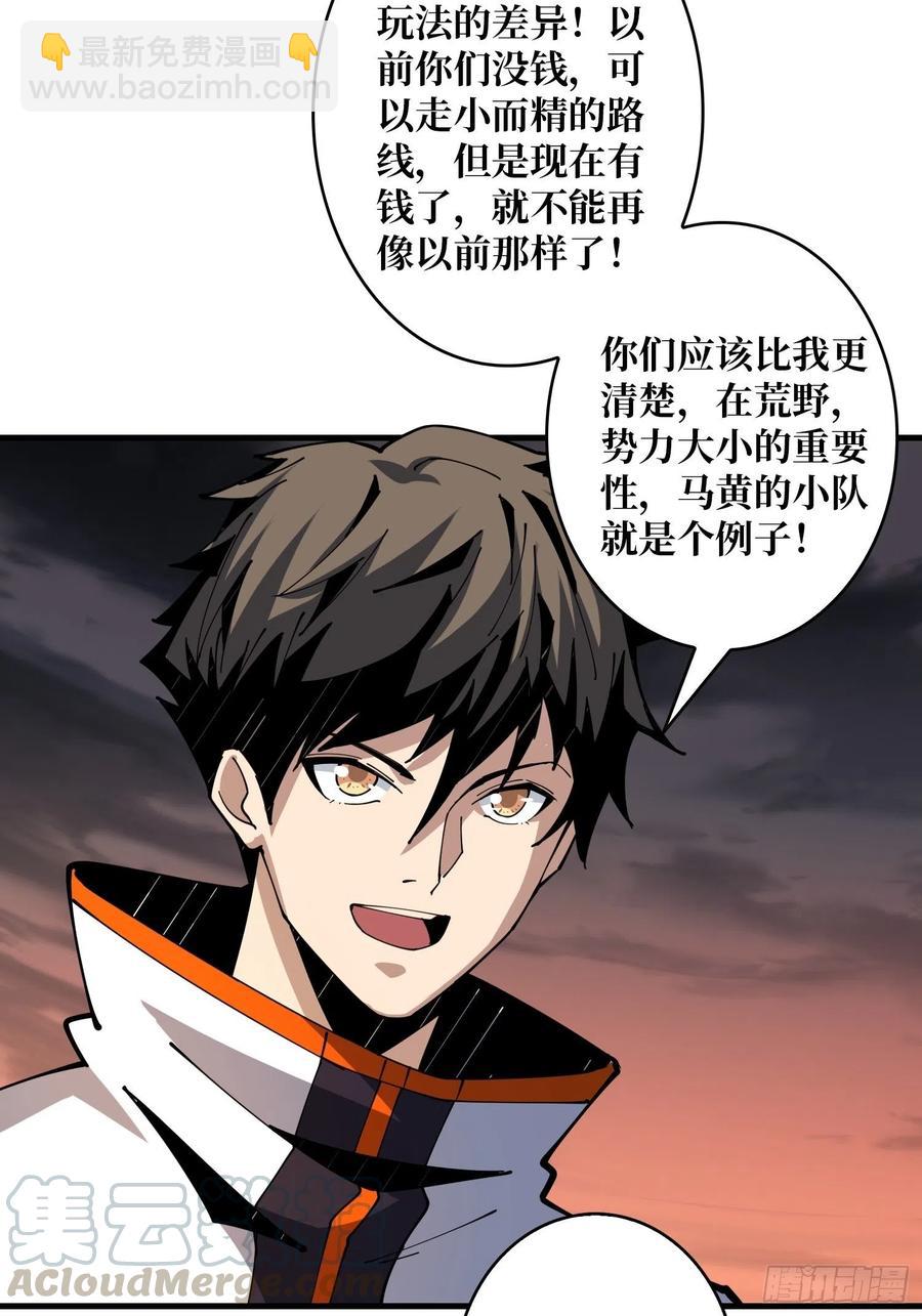 《开局就有王者号》入股1个亿 第25页