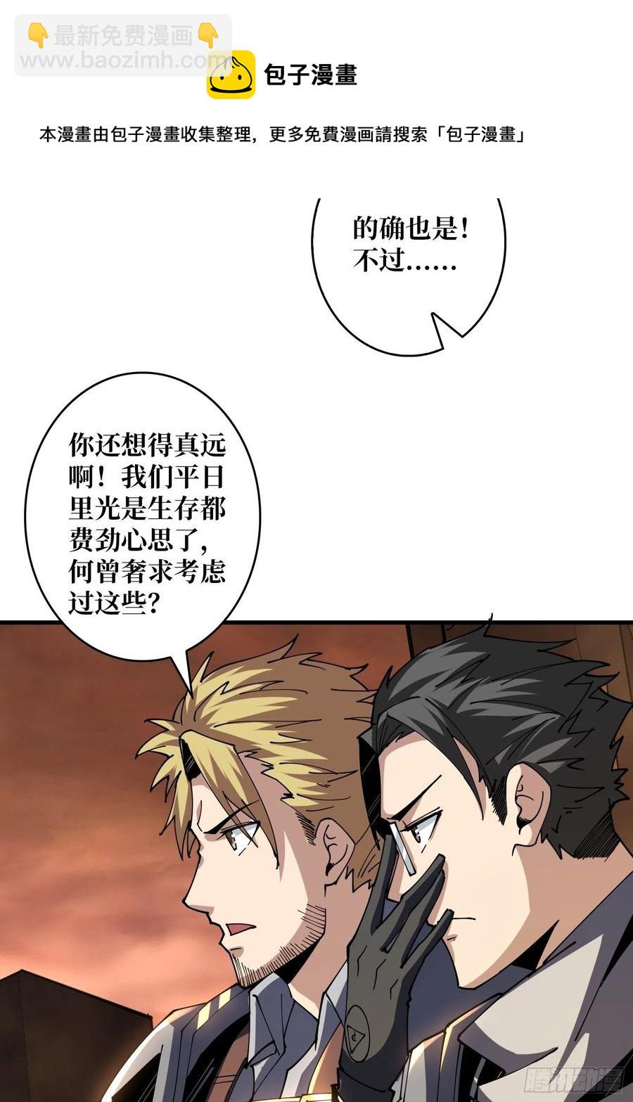 《开局就有王者号》入股1个亿 第26页