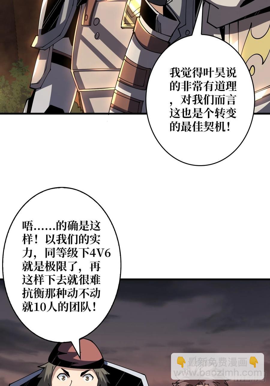 《开局就有王者号》入股1个亿 第27页