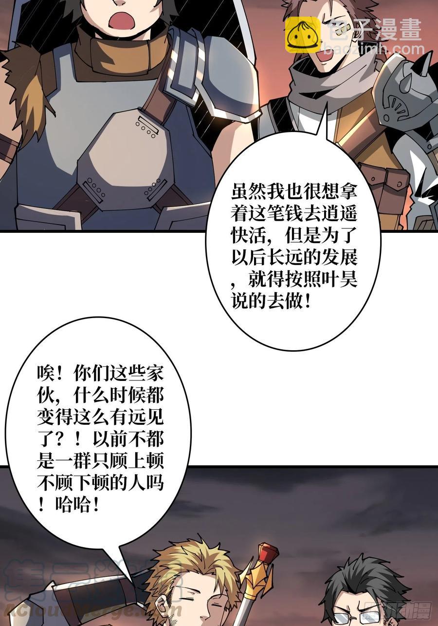 《开局就有王者号》入股1个亿 第28页