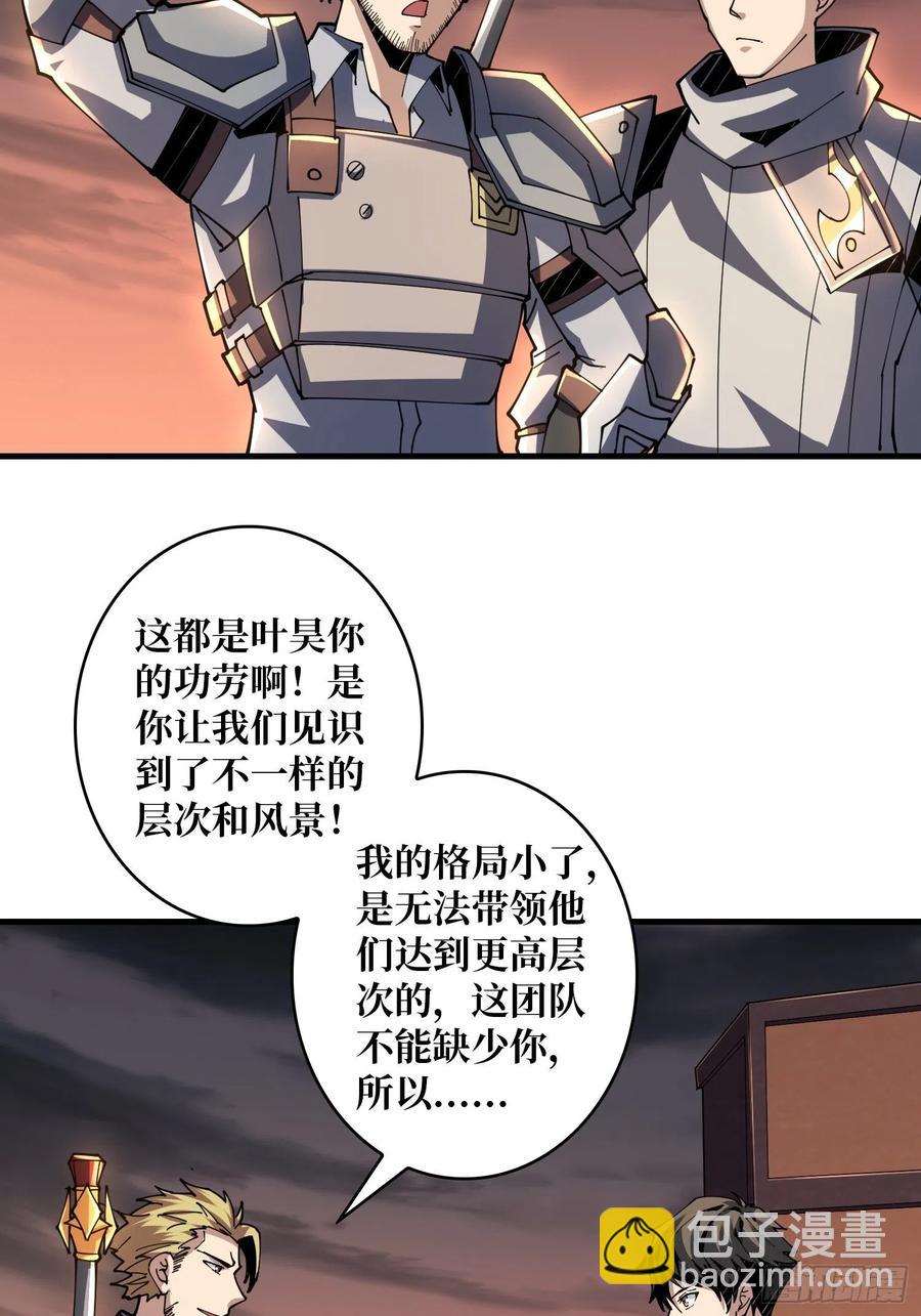 《开局就有王者号》入股1个亿 第29页
