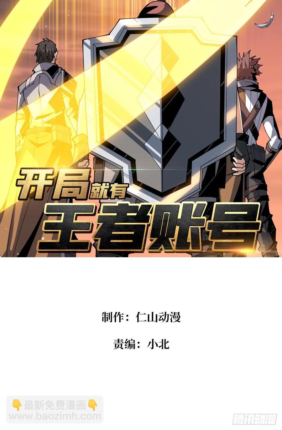 《开局就有王者号》入股1个亿 第2页