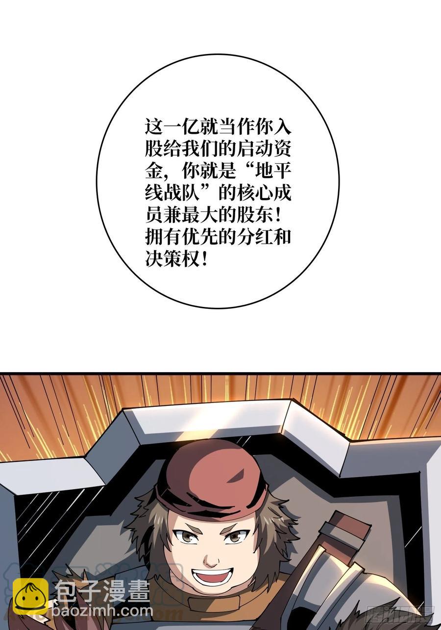 《开局就有王者号》入股1个亿 第31页