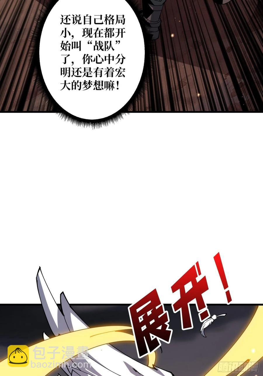 《开局就有王者号》入股1个亿 第35页