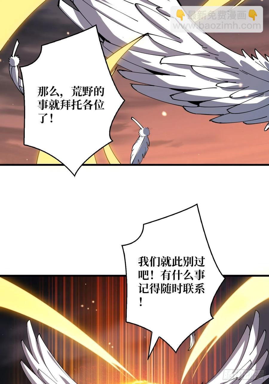 《开局就有王者号》入股1个亿 第36页