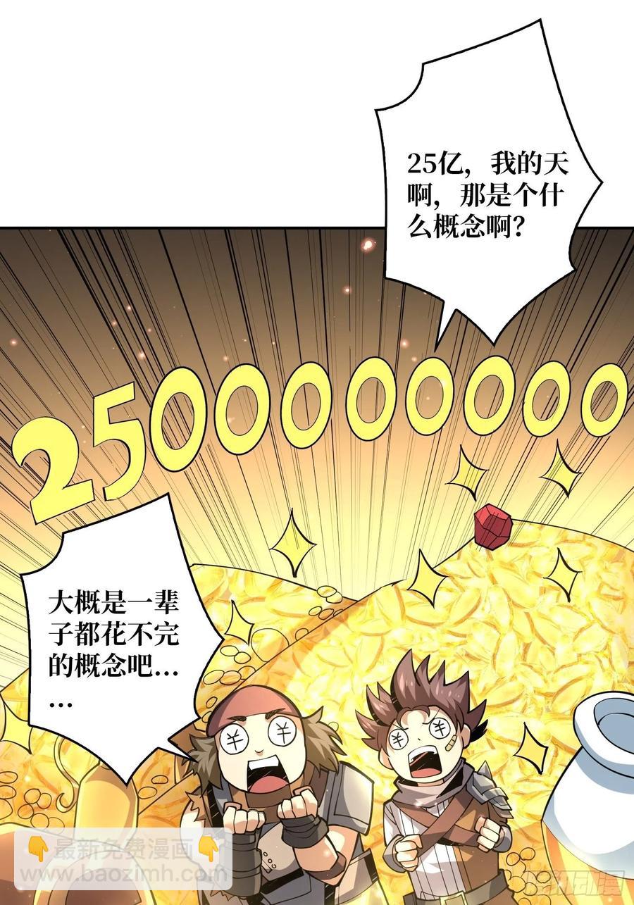 《开局就有王者号》入股1个亿 第3页