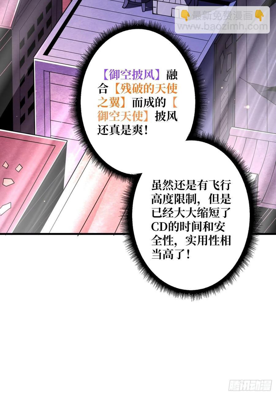《开局就有王者号》入股1个亿 第42页