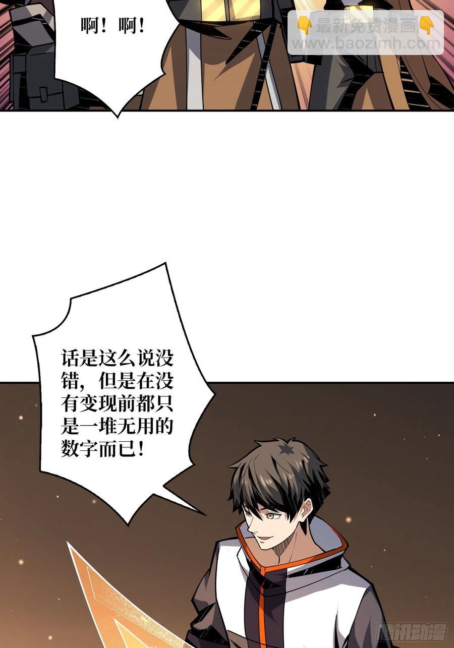 《开局就有王者号》入股1个亿 第5页
