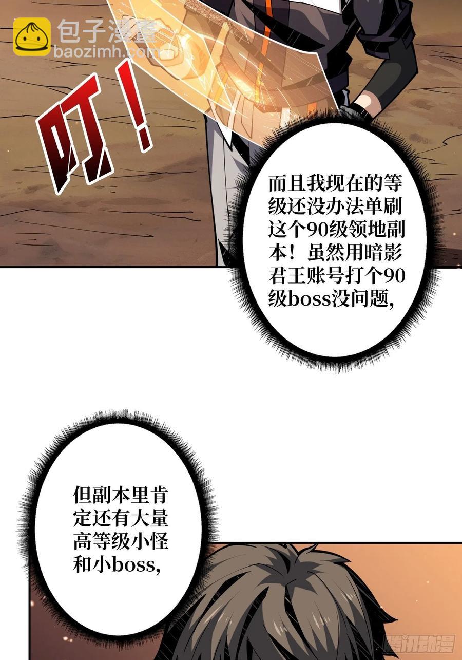 《开局就有王者号》入股1个亿 第6页