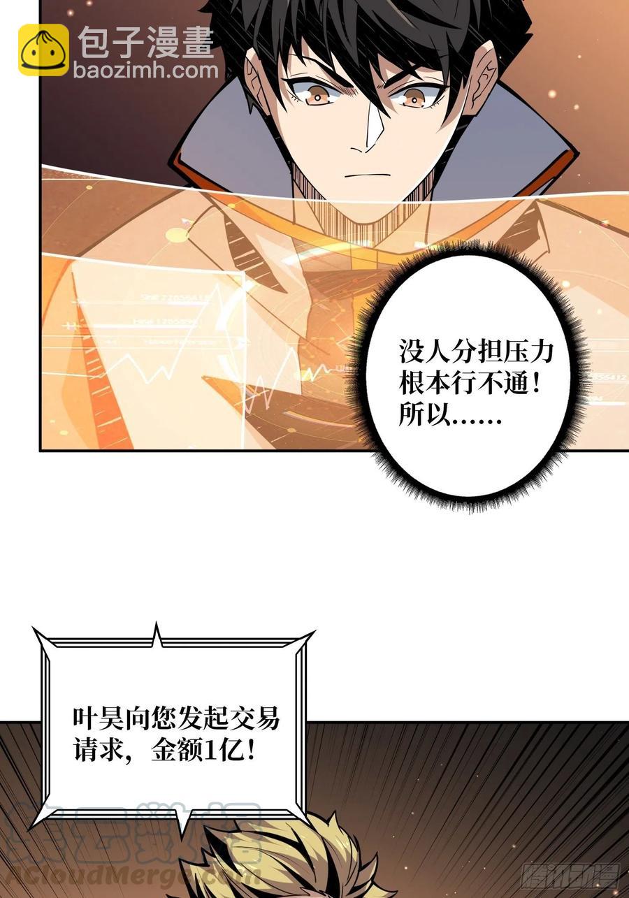 《开局就有王者号》入股1个亿 第7页