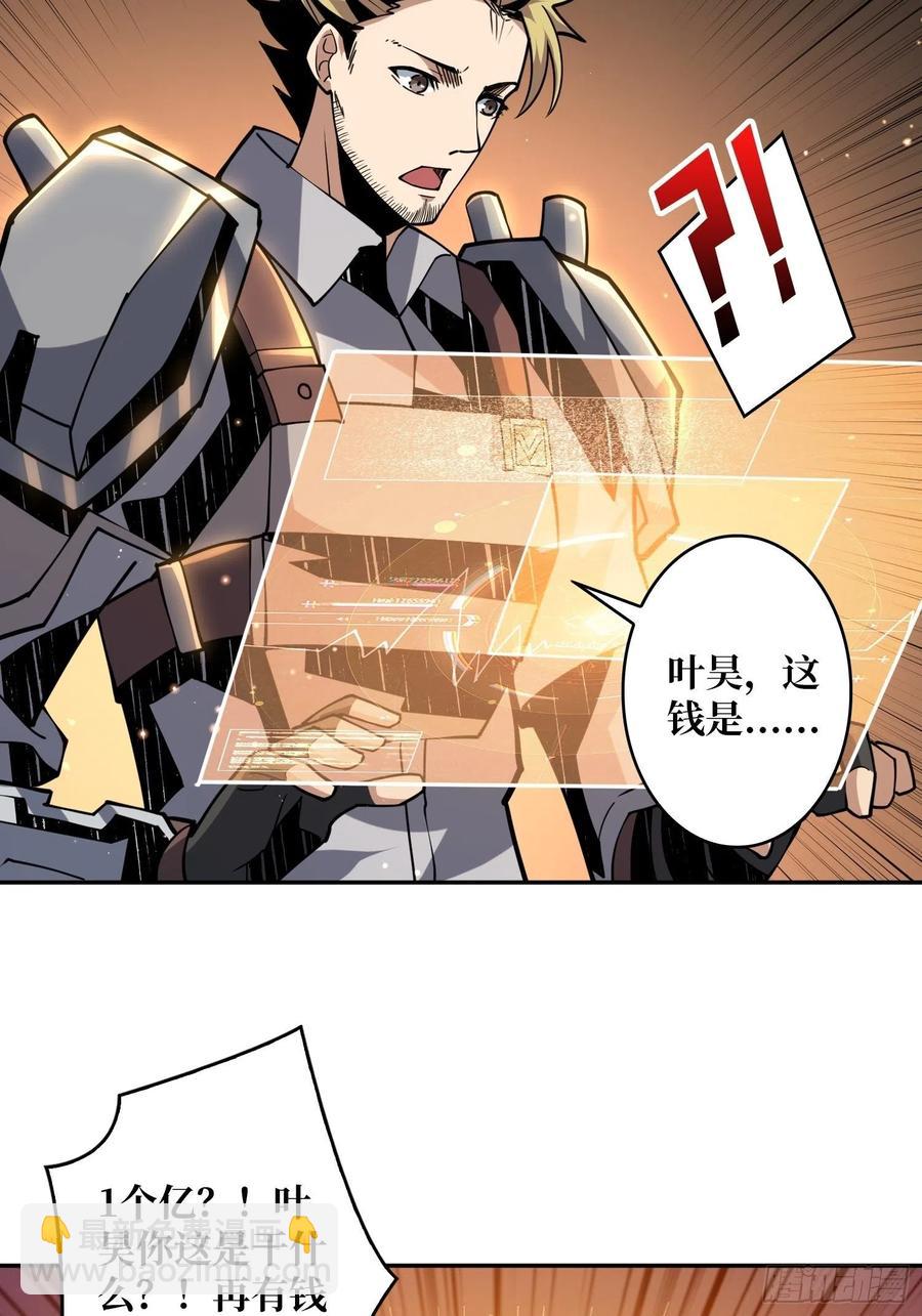 《开局就有王者号》入股1个亿 第8页