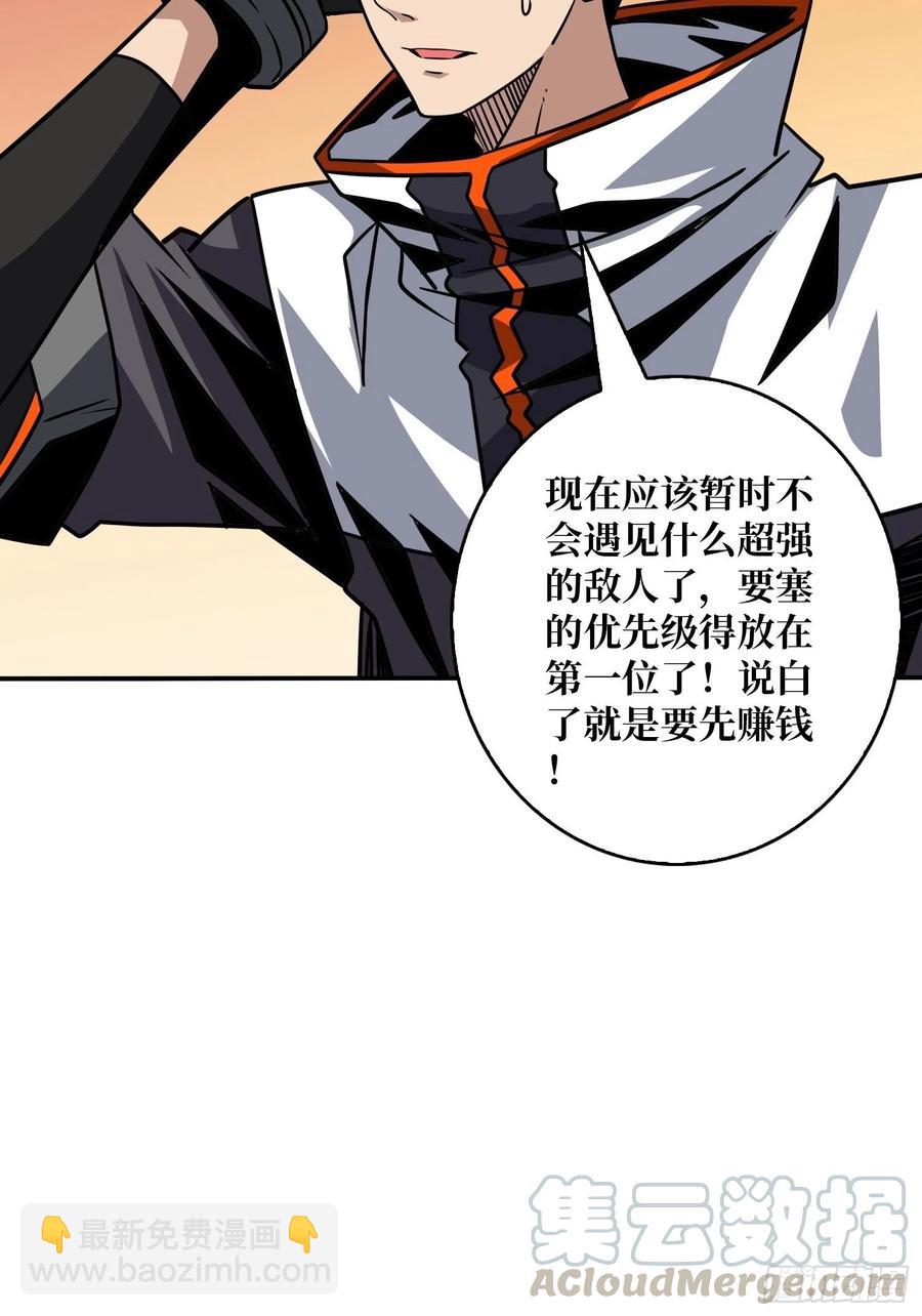 《开局就有王者号》要老命了 第16页
