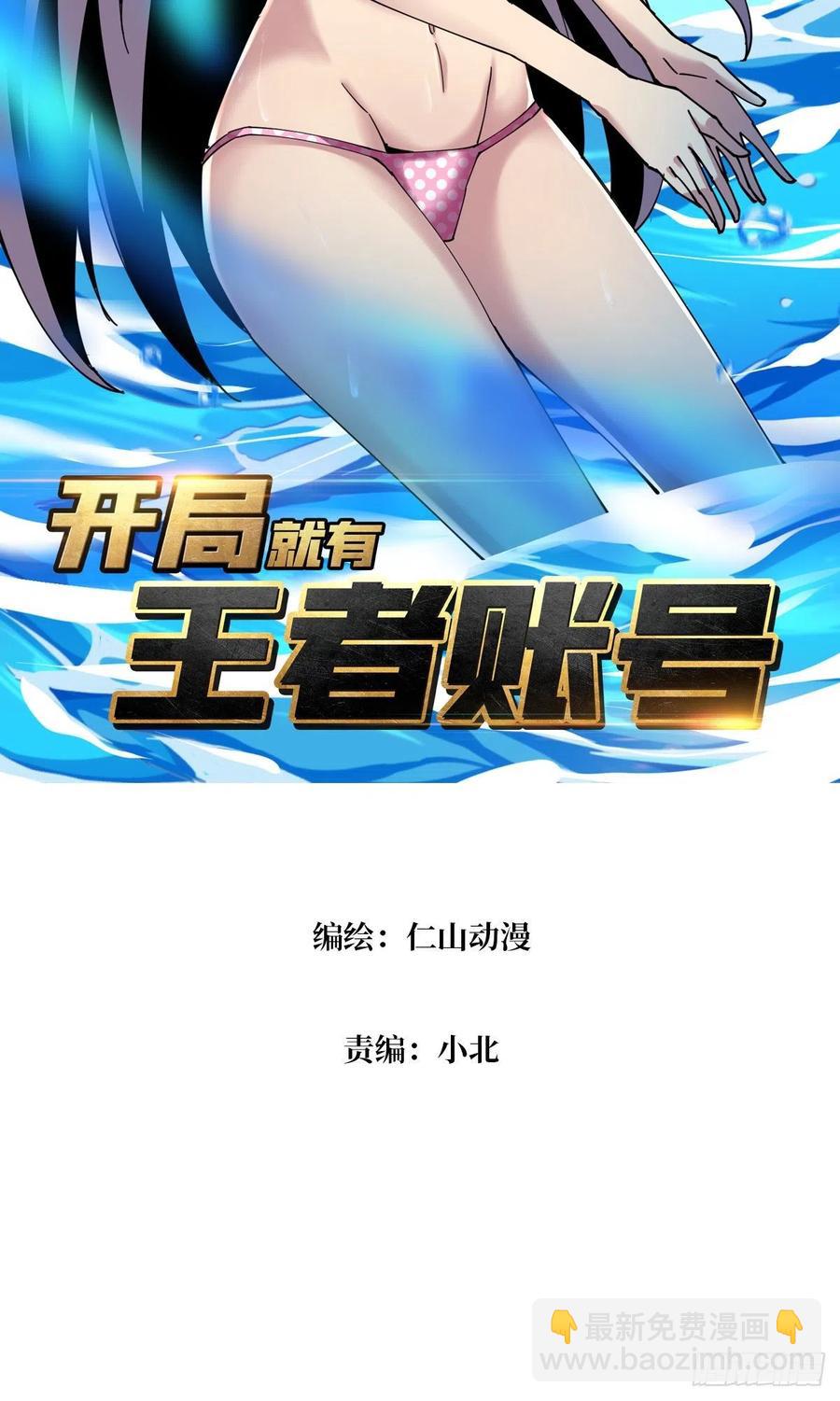 《开局就有王者号》要老命了 第2页
