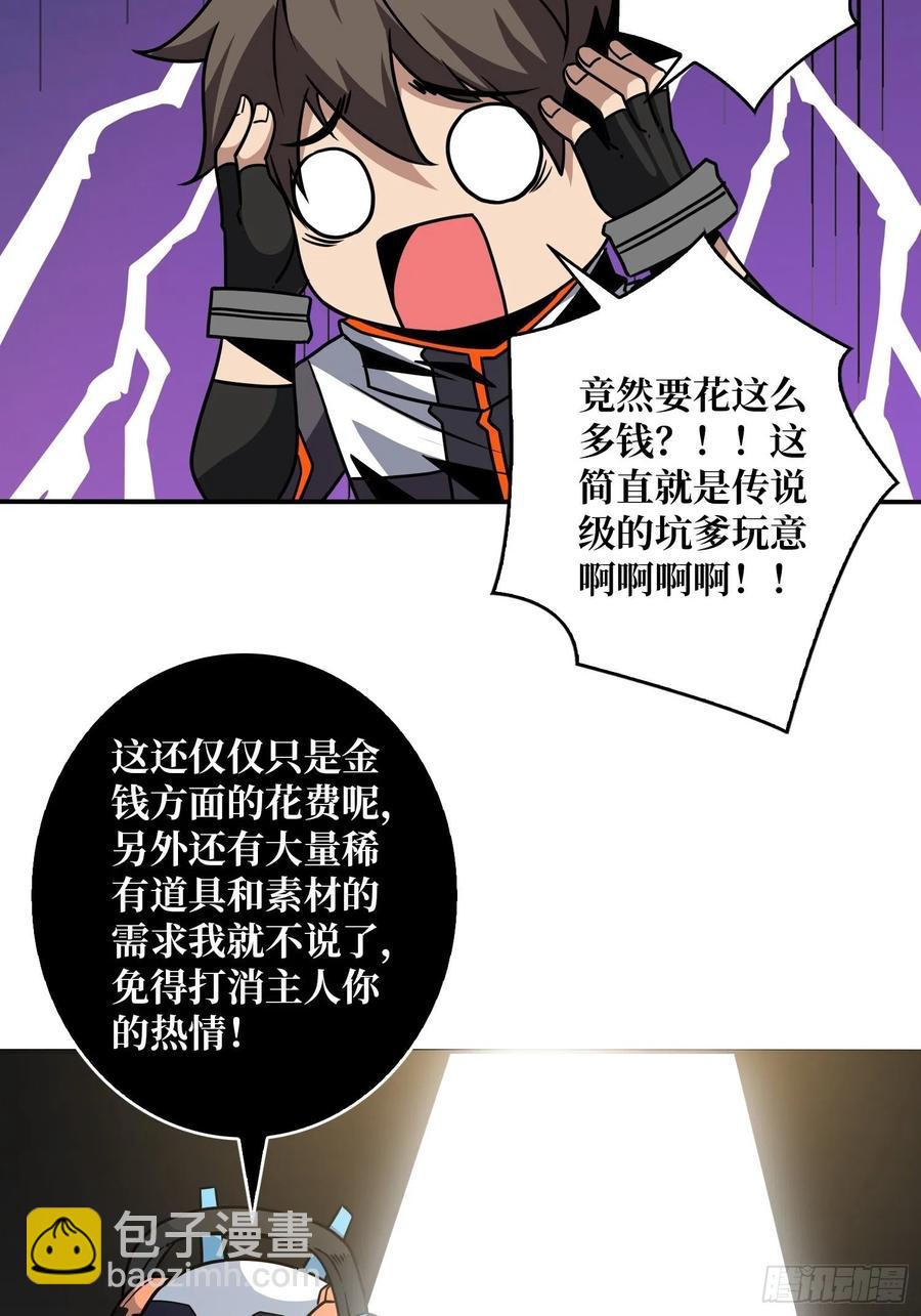 《开局就有王者号》要老命了 第8页