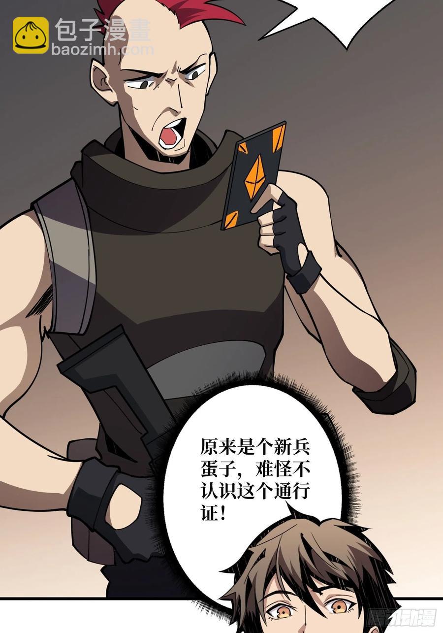 《开局就有王者号》初入荒野 第11页