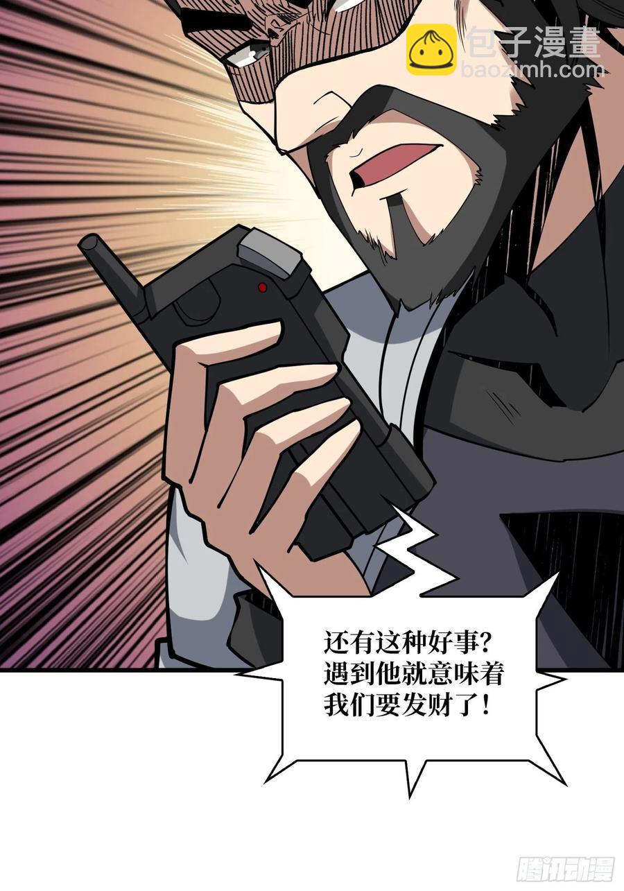 《开局就有王者号》初入荒野 第21页