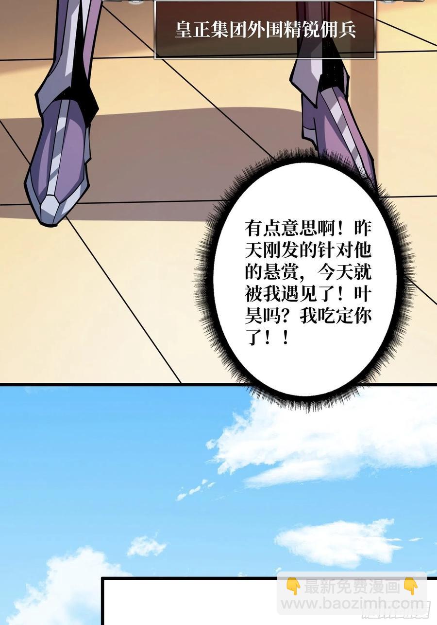 《开局就有王者号》初入荒野 第24页