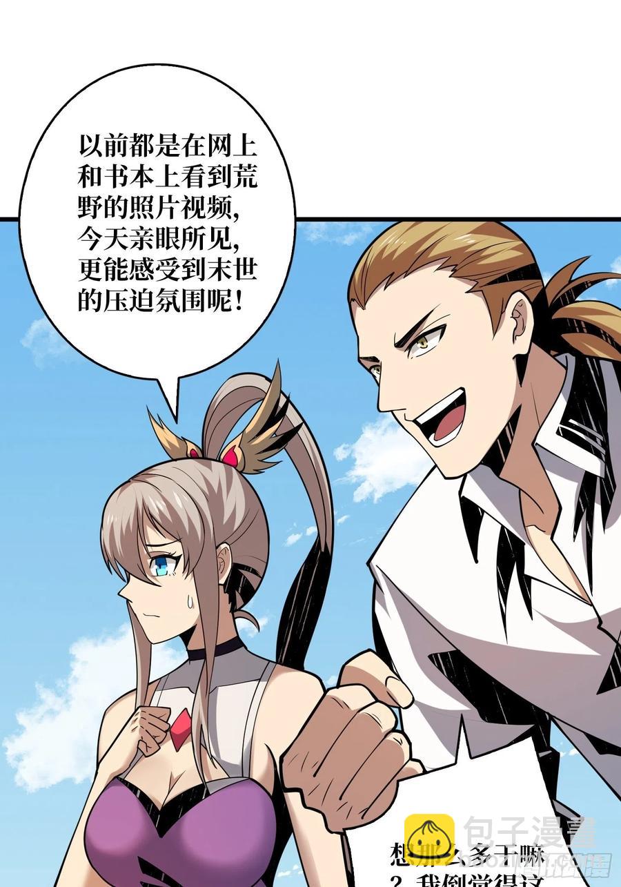 《开局就有王者号》初入荒野 第27页