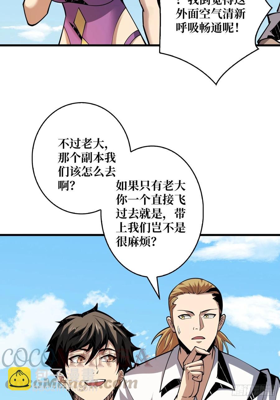 《开局就有王者号》初入荒野 第28页