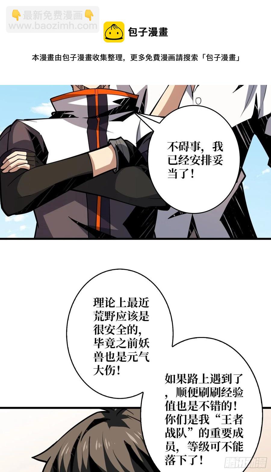 《开局就有王者号》初入荒野 第29页