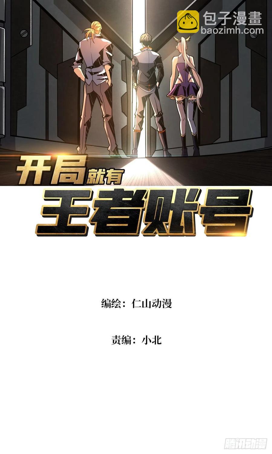 《开局就有王者号》初入荒野 第2页