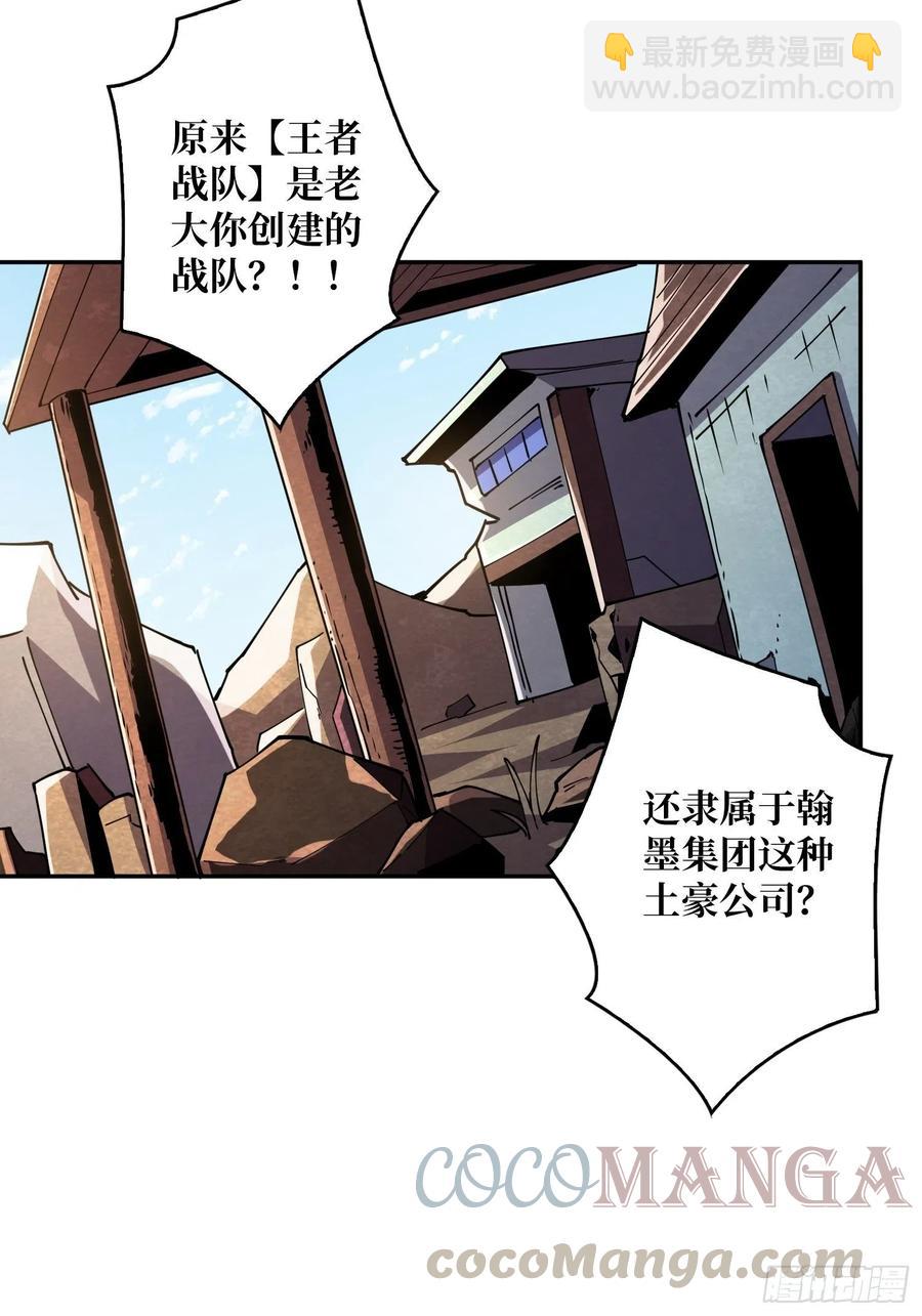 《开局就有王者号》初入荒野 第34页
