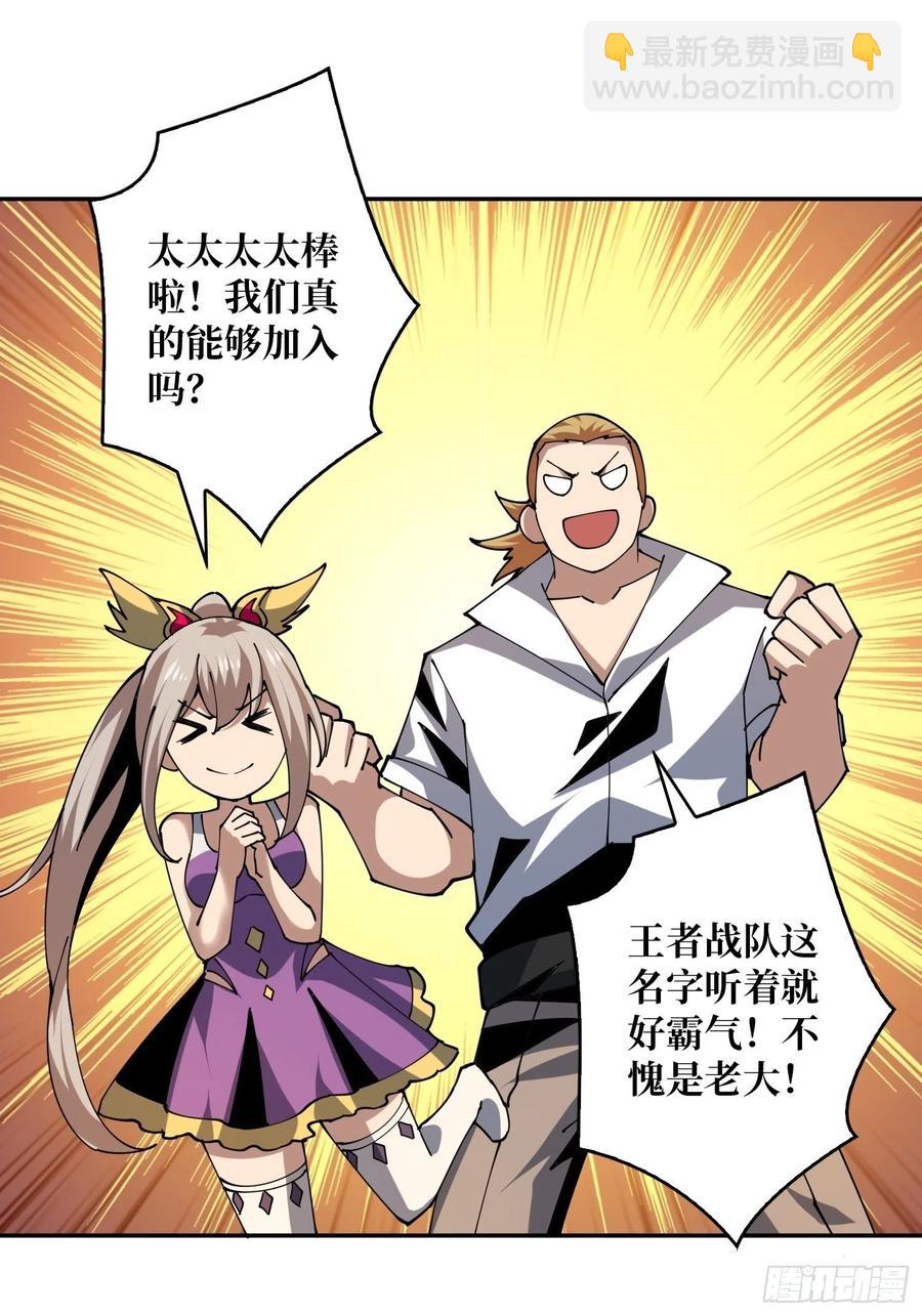 《开局就有王者号》初入荒野 第35页