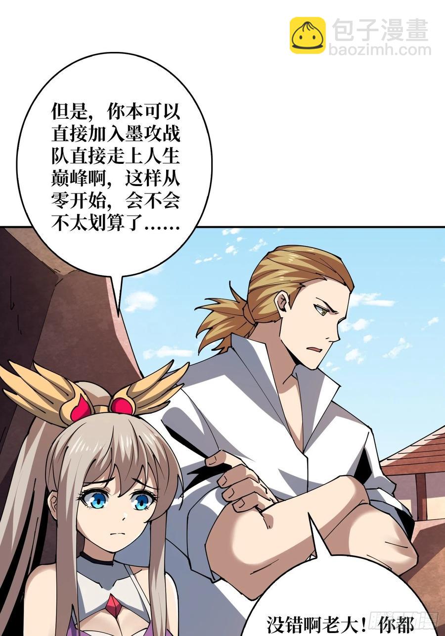 《开局就有王者号》初入荒野 第36页