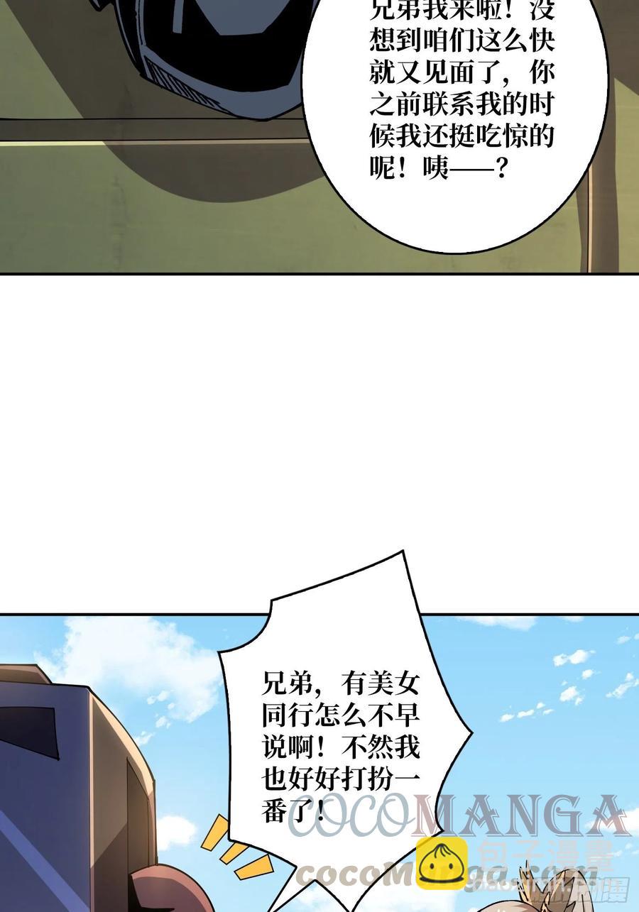 《开局就有王者号》初入荒野 第43页
