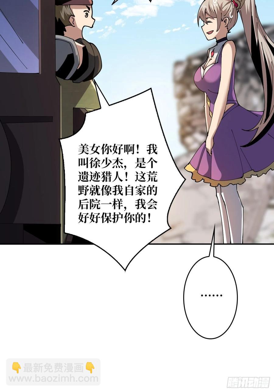 《开局就有王者号》初入荒野 第44页