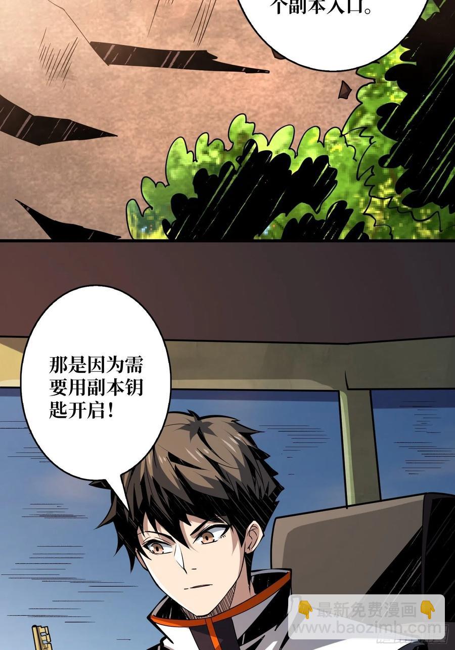 《开局就有王者号》初入荒野 第50页