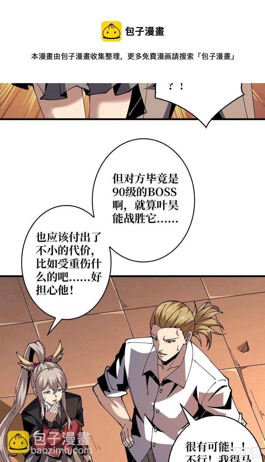 《开局就有王者号》走，下副本 第29页