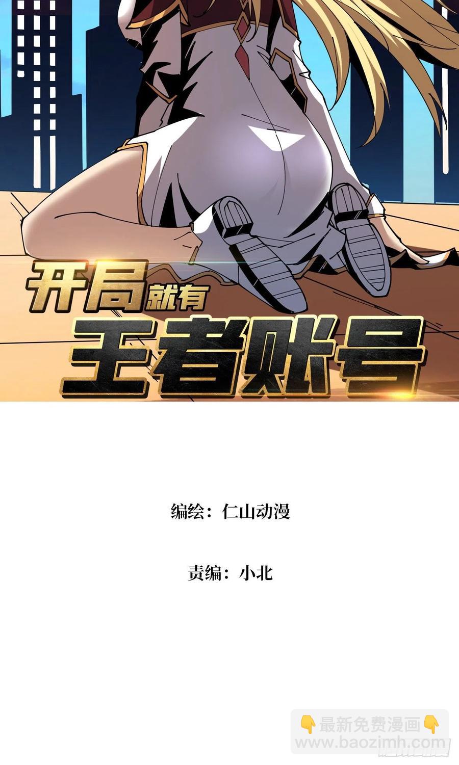 《开局就有王者号》走，下副本 第2页