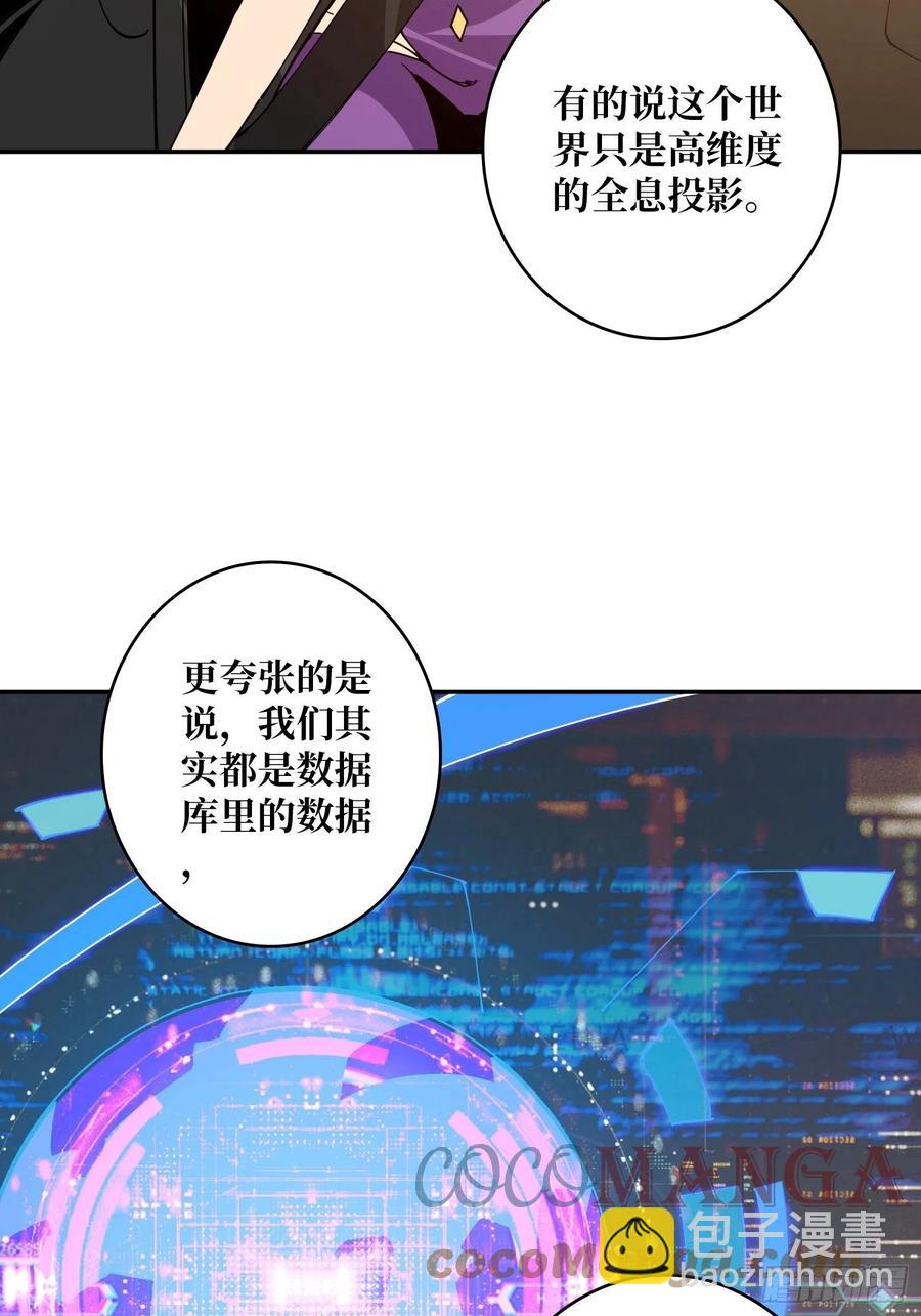 《开局就有王者号》世界的真相 第10页