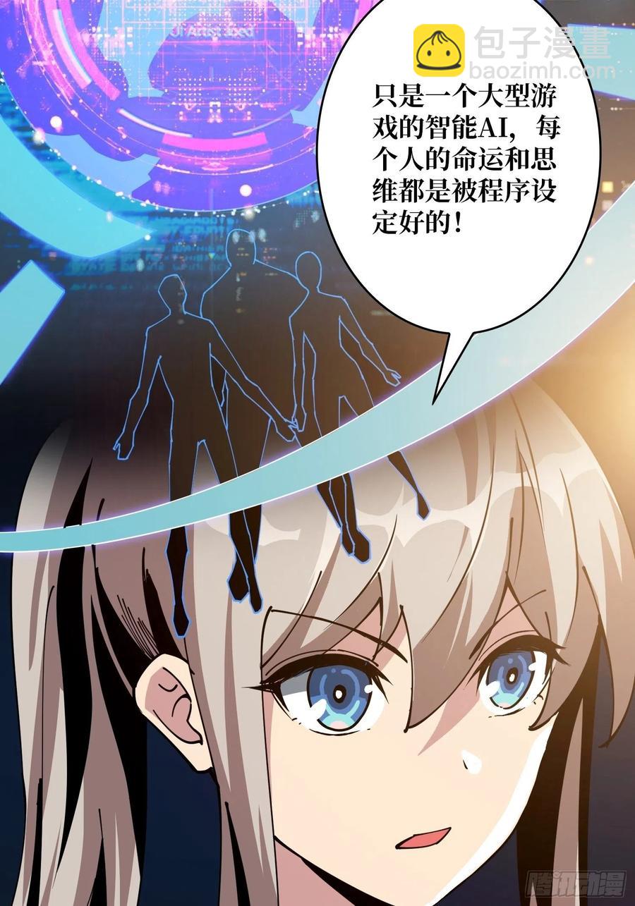 《开局就有王者号》世界的真相 第11页