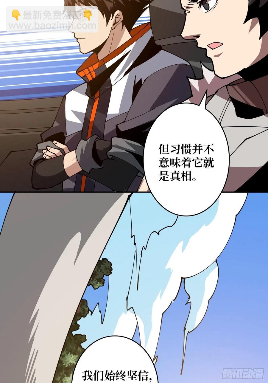 《开局就有王者号》世界的真相 第14页