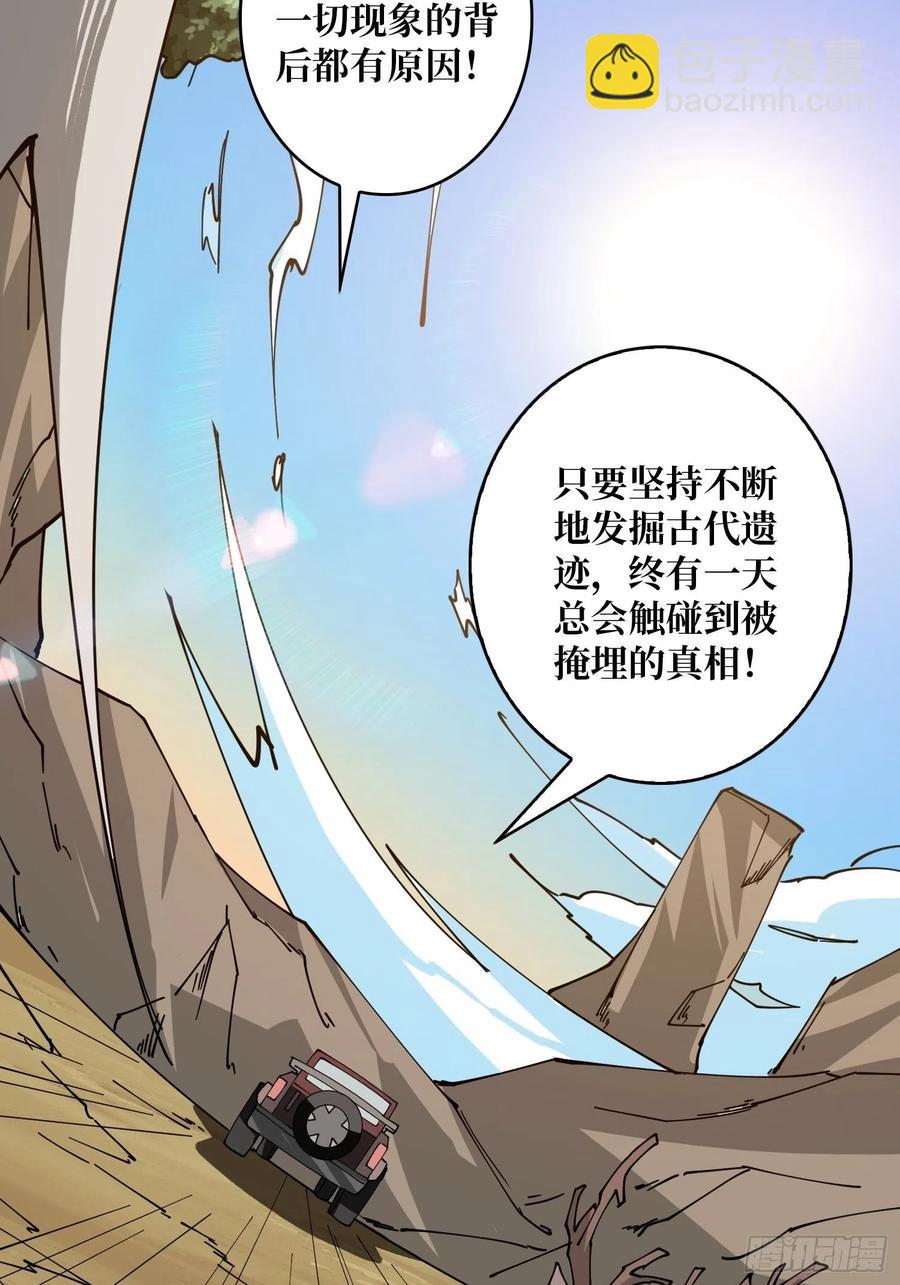 《开局就有王者号》世界的真相 第15页