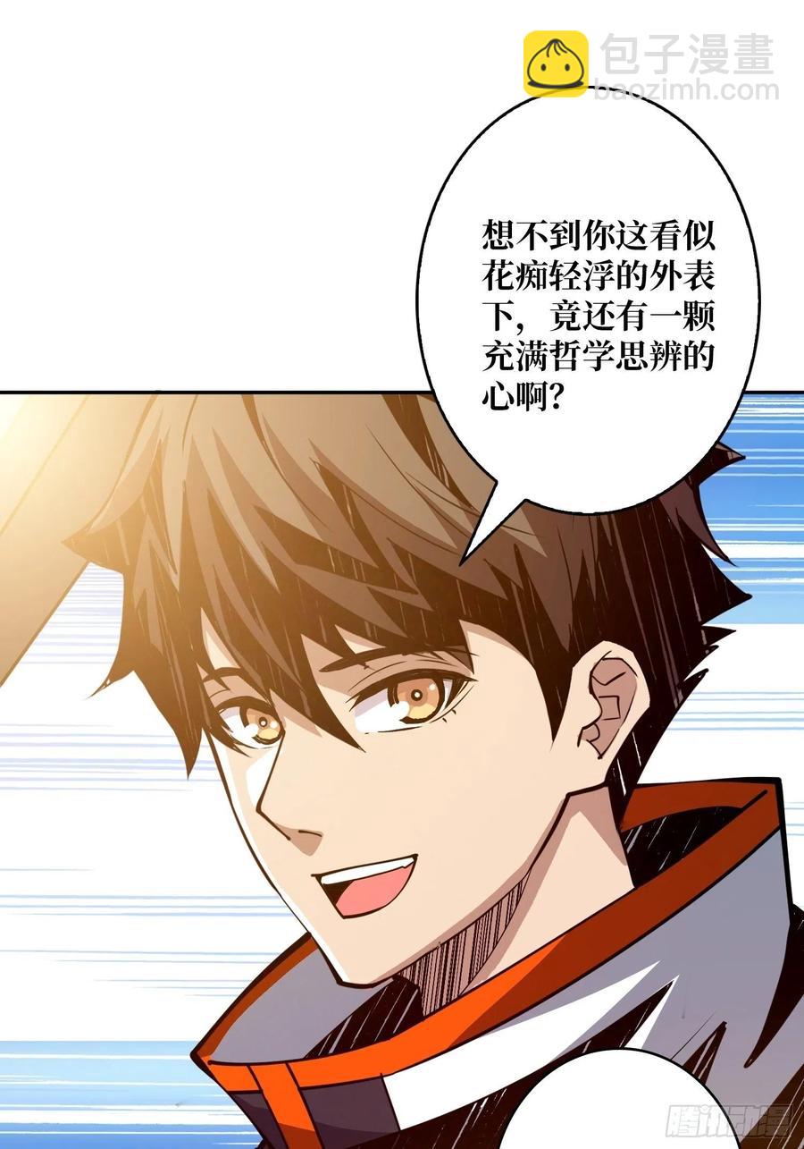 《开局就有王者号》世界的真相 第17页