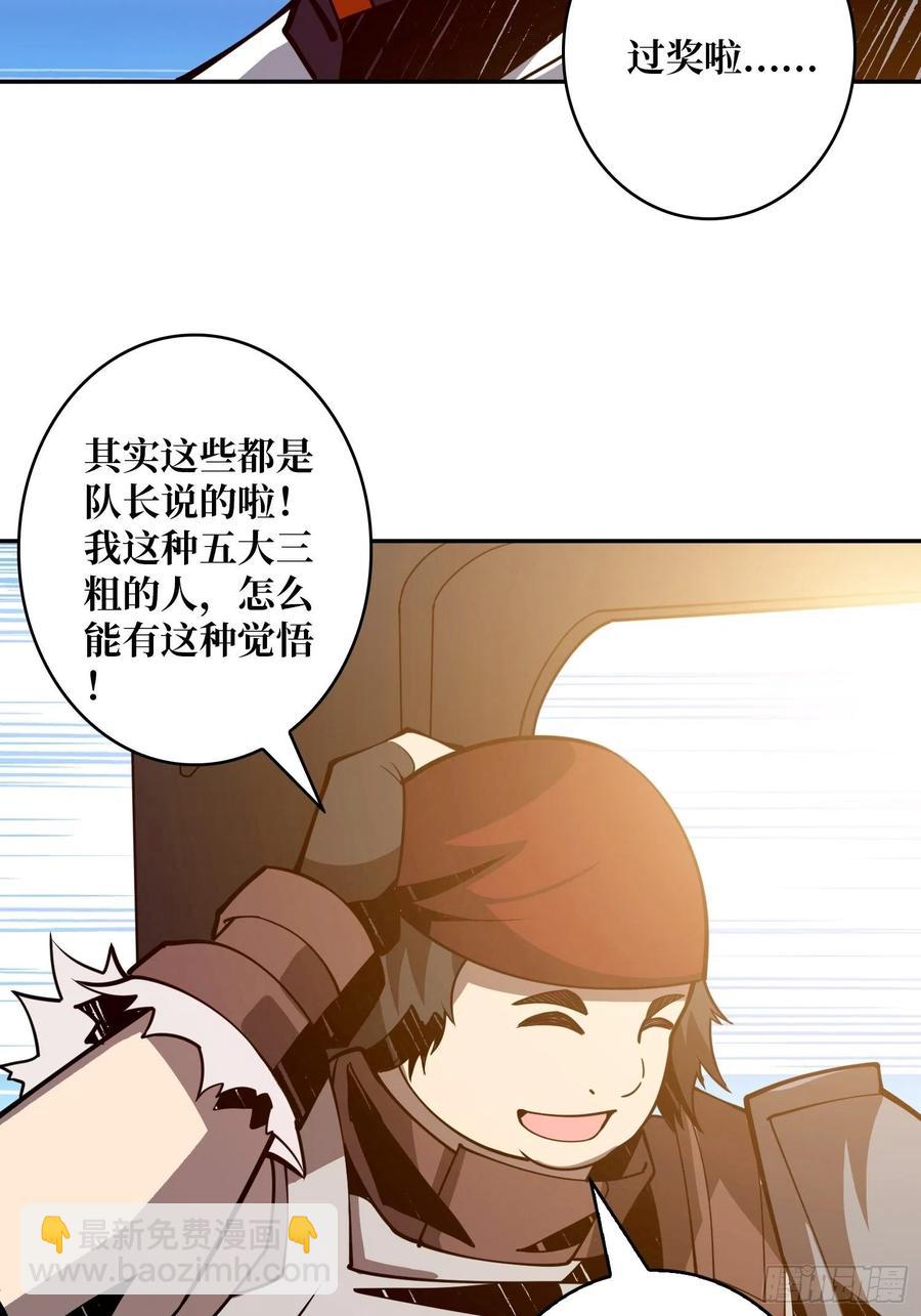《开局就有王者号》世界的真相 第18页