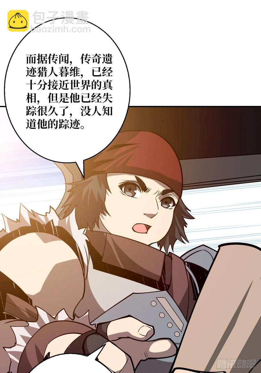 《开局就有王者号》世界的真相 第21页