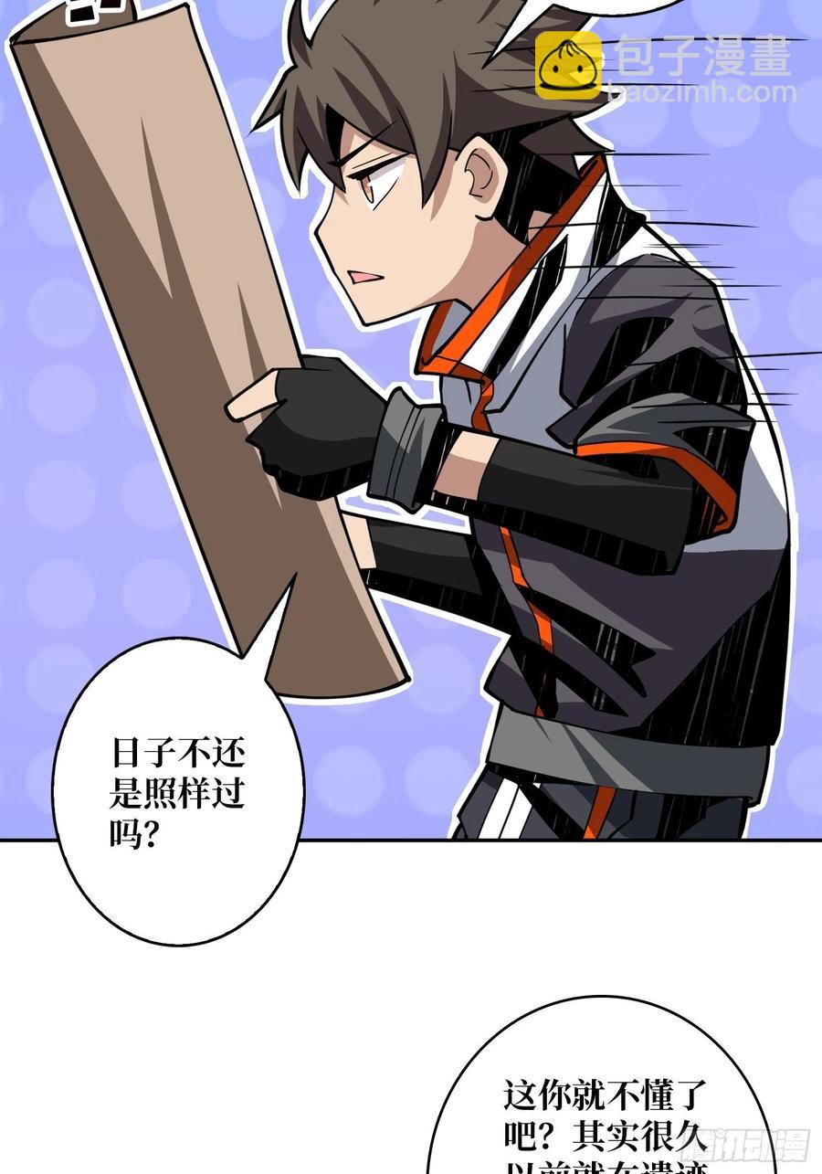 《开局就有王者号》世界的真相 第23页
