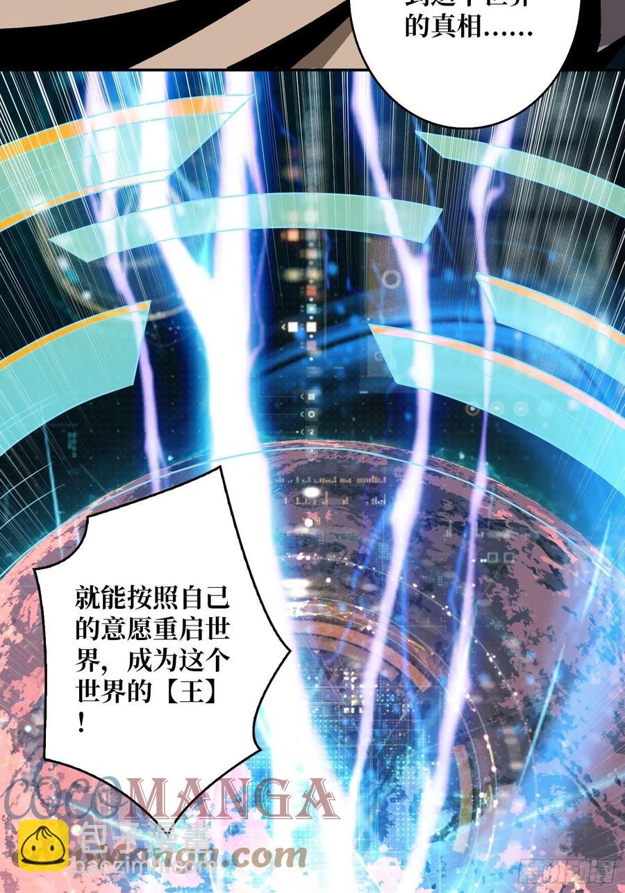 《开局就有王者号》世界的真相 第25页