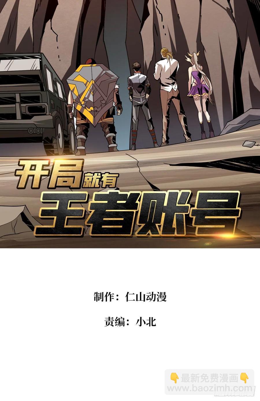《开局就有王者号》世界的真相 第2页