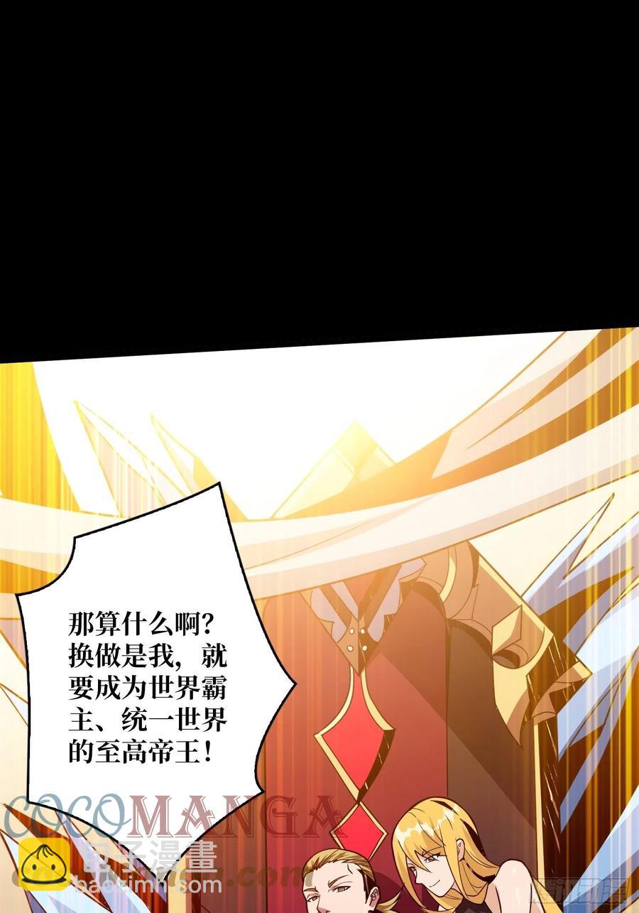 《开局就有王者号》世界的真相 第31页