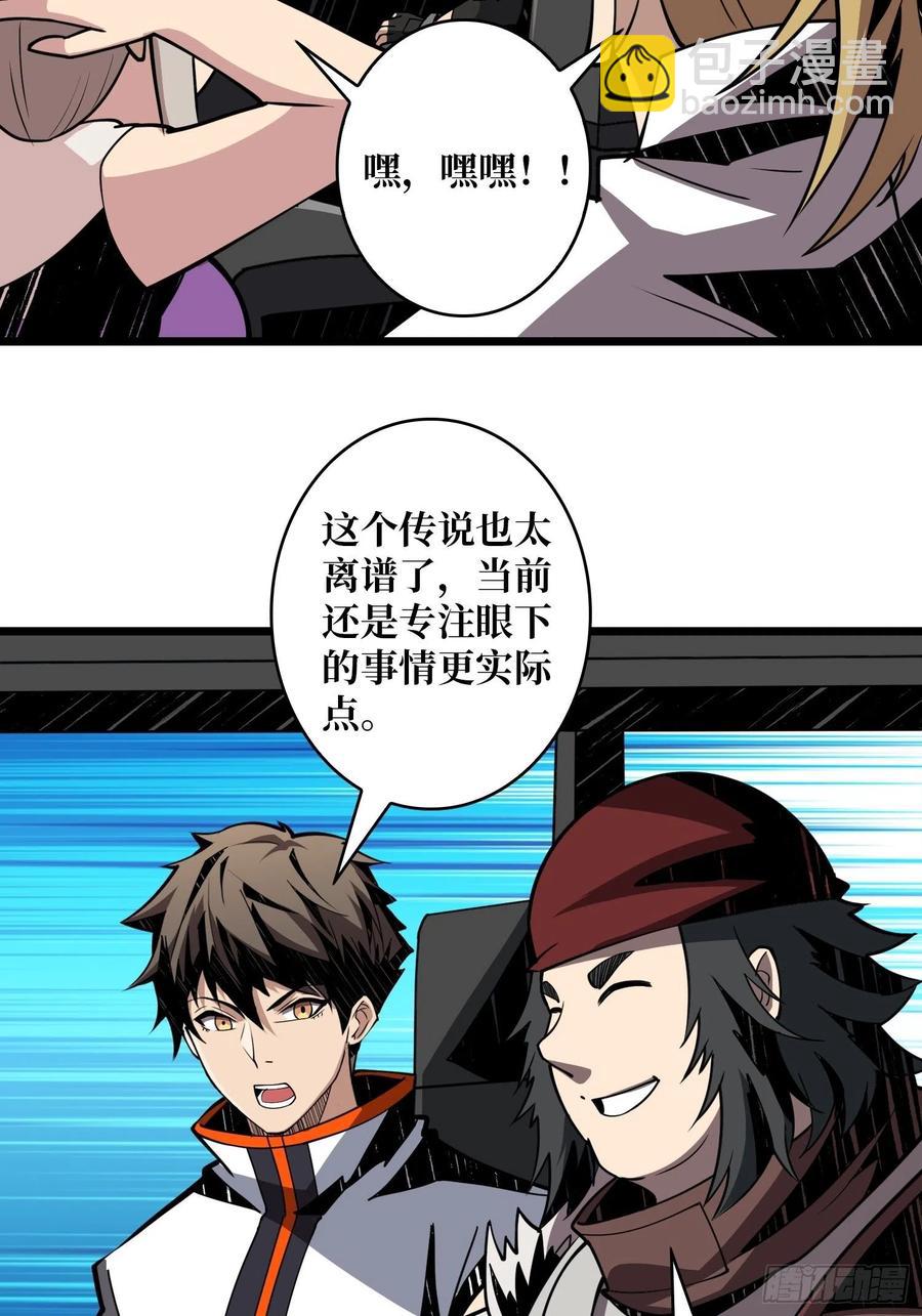 《开局就有王者号》世界的真相 第35页