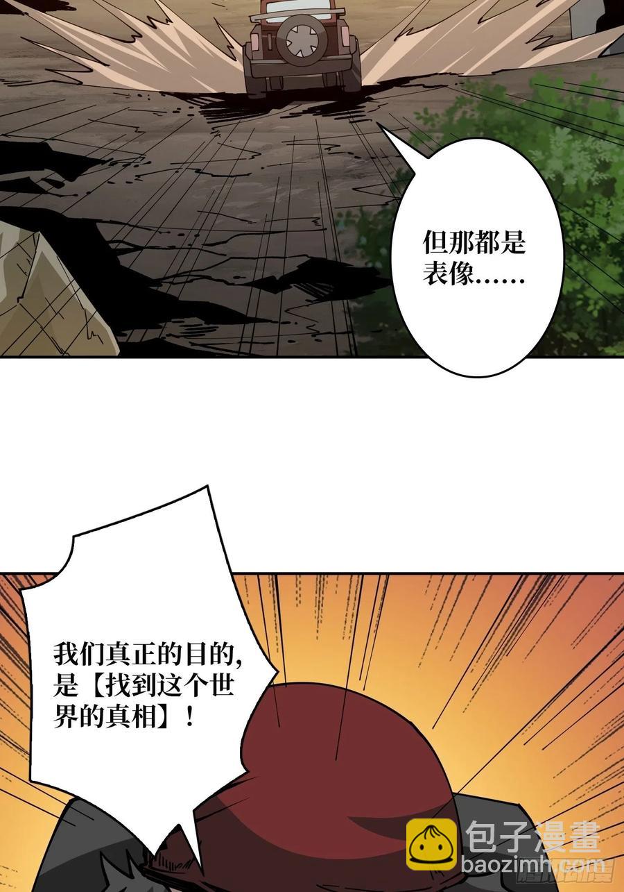 《开局就有王者号》世界的真相 第5页